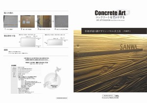 パンフレット　杉板浮造り調デザインパネル式工法（表裏）